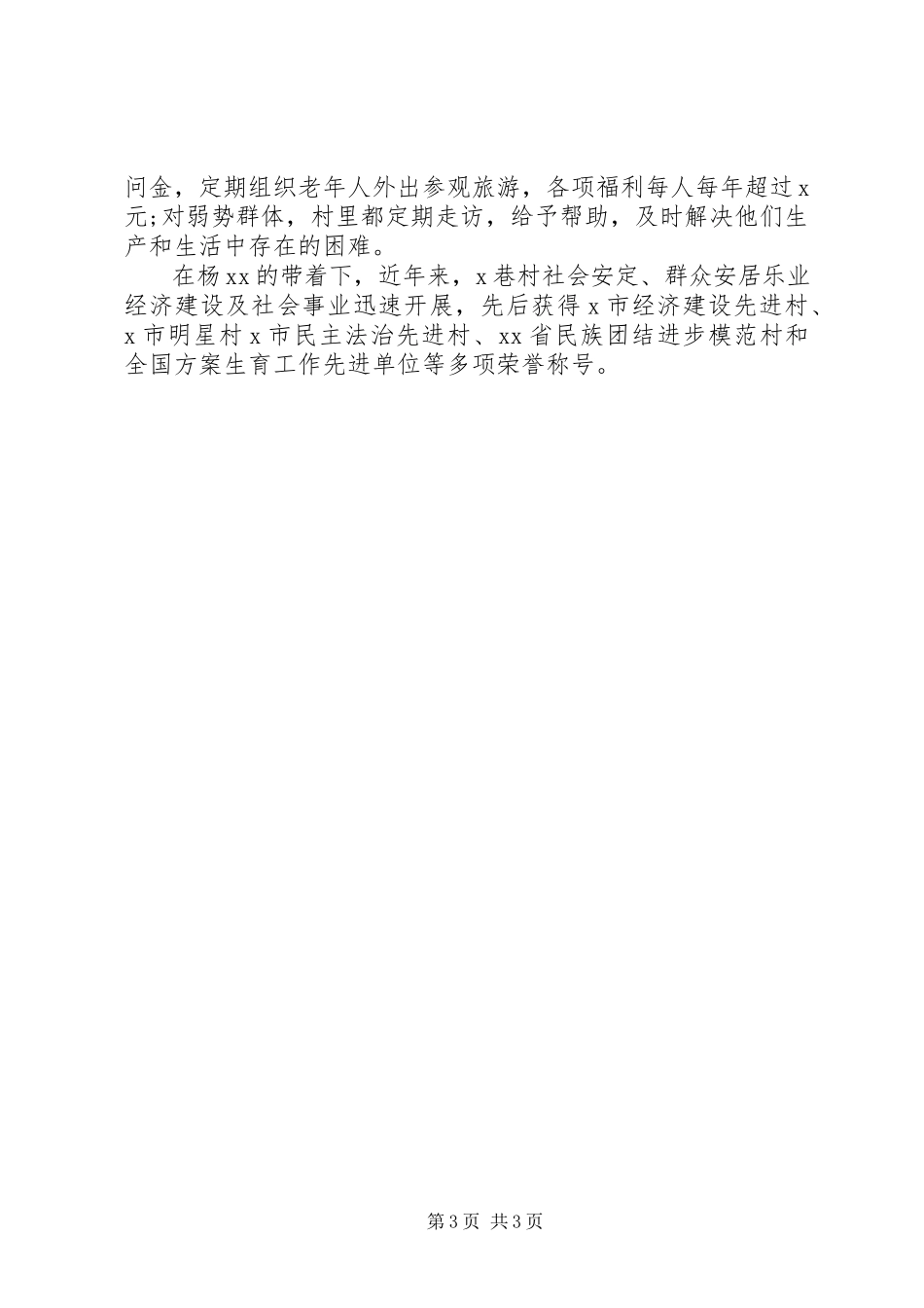 2023年优秀劳模先进事迹材料.docx_第3页