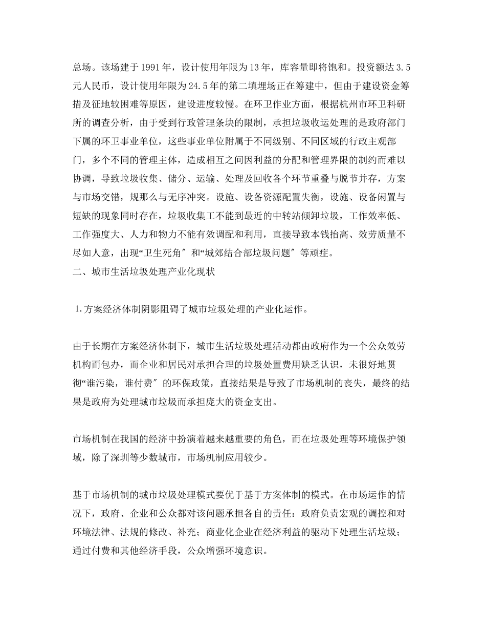 2023年《安全环境环保技术》之城市垃圾处理产业化的现状和对策.docx_第2页
