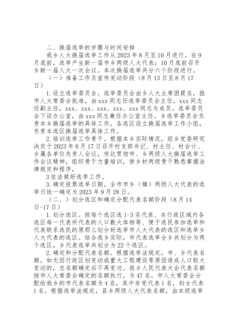 2023年乡镇人大换届选举工作实施方案.doc_第2页