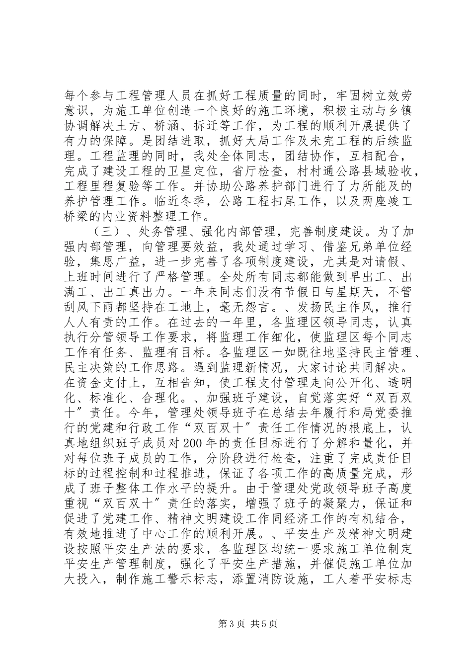 2023年公路管理处主任工作汇报.docx_第3页