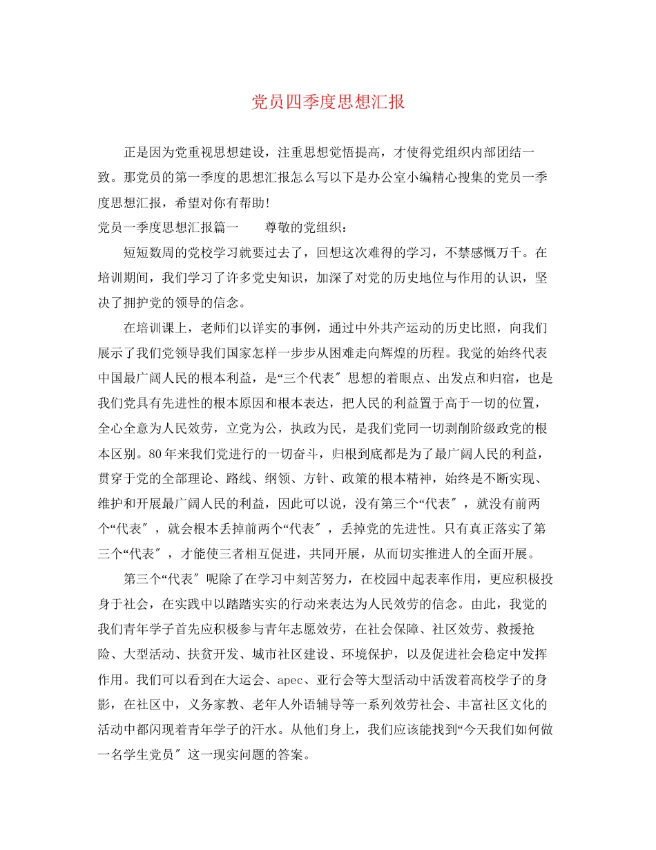 2023年党员四季度思想汇报.docx_第1页