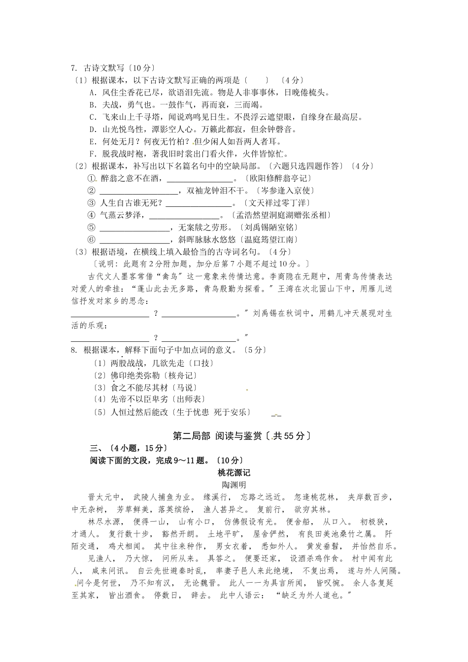 2023年广州市中考语文试卷.docx_第2页