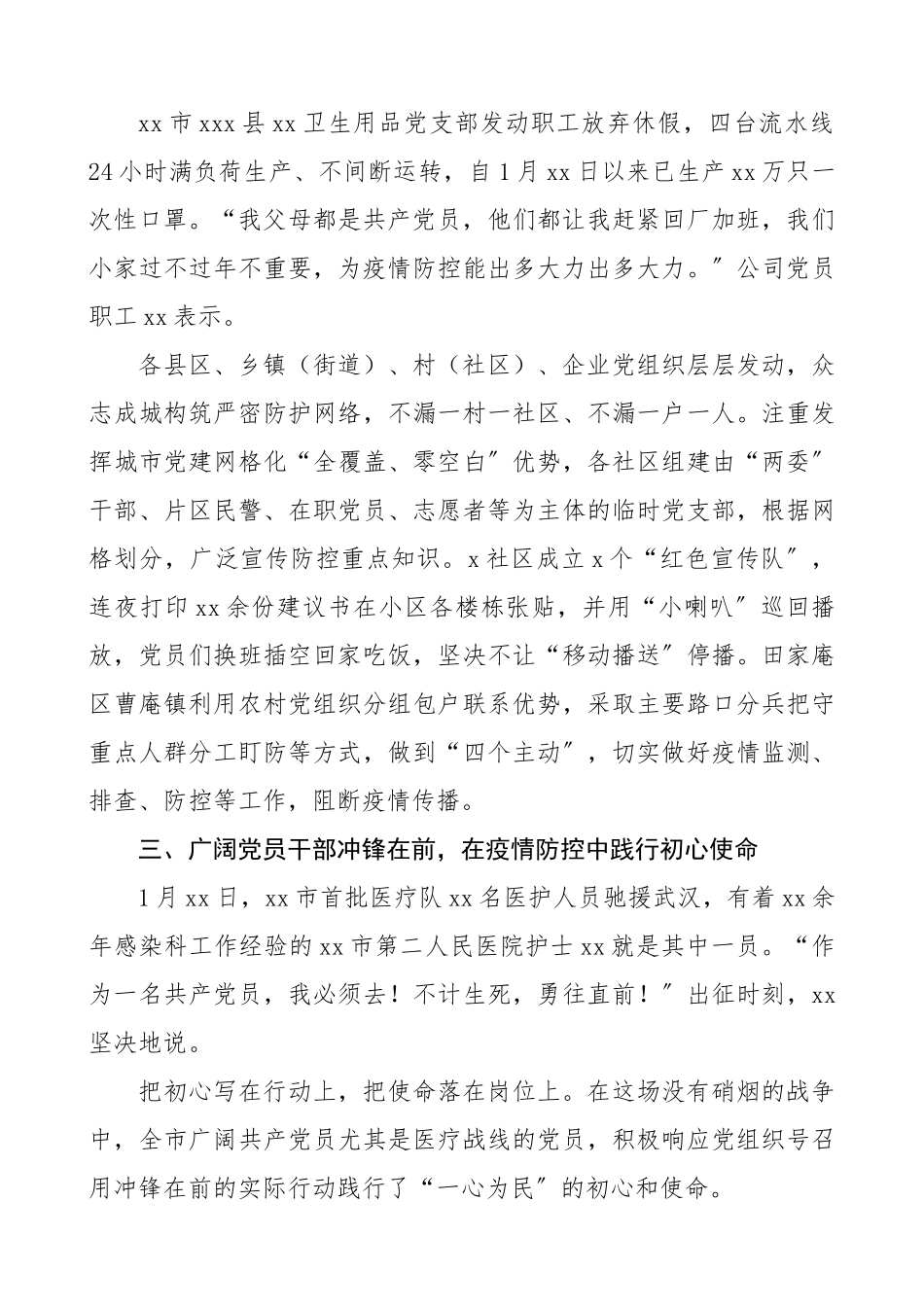 2023年疫情防控工作先进单位事迹材料5篇精编.docx_第2页