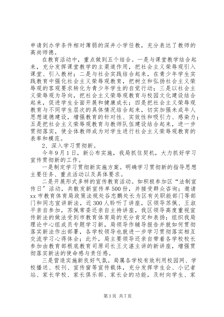 2023年教育局宣传思想工作总结及工作计划.docx_第3页