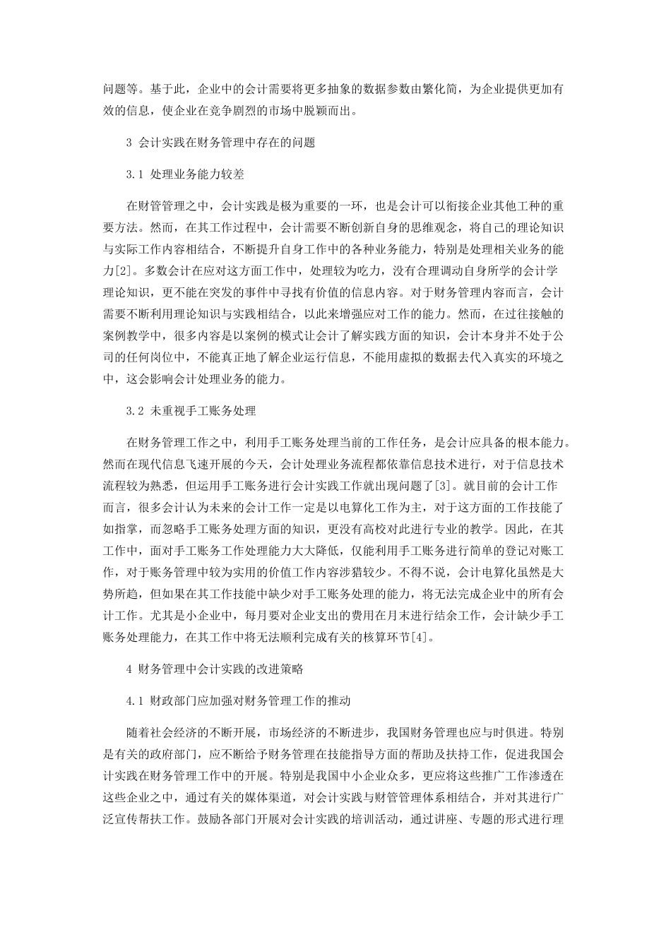 2023年浅析会计实践在财务管理中存在的问题及改进策略.docx_第2页