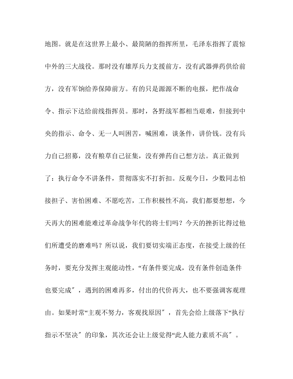 2023年党课讲稿立起机关干部听招呼守规矩的好样子.docx_第3页