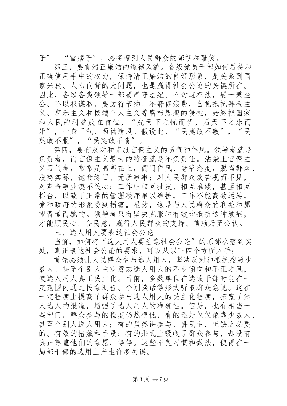 2023年选人用人与社会公论.docx_第3页
