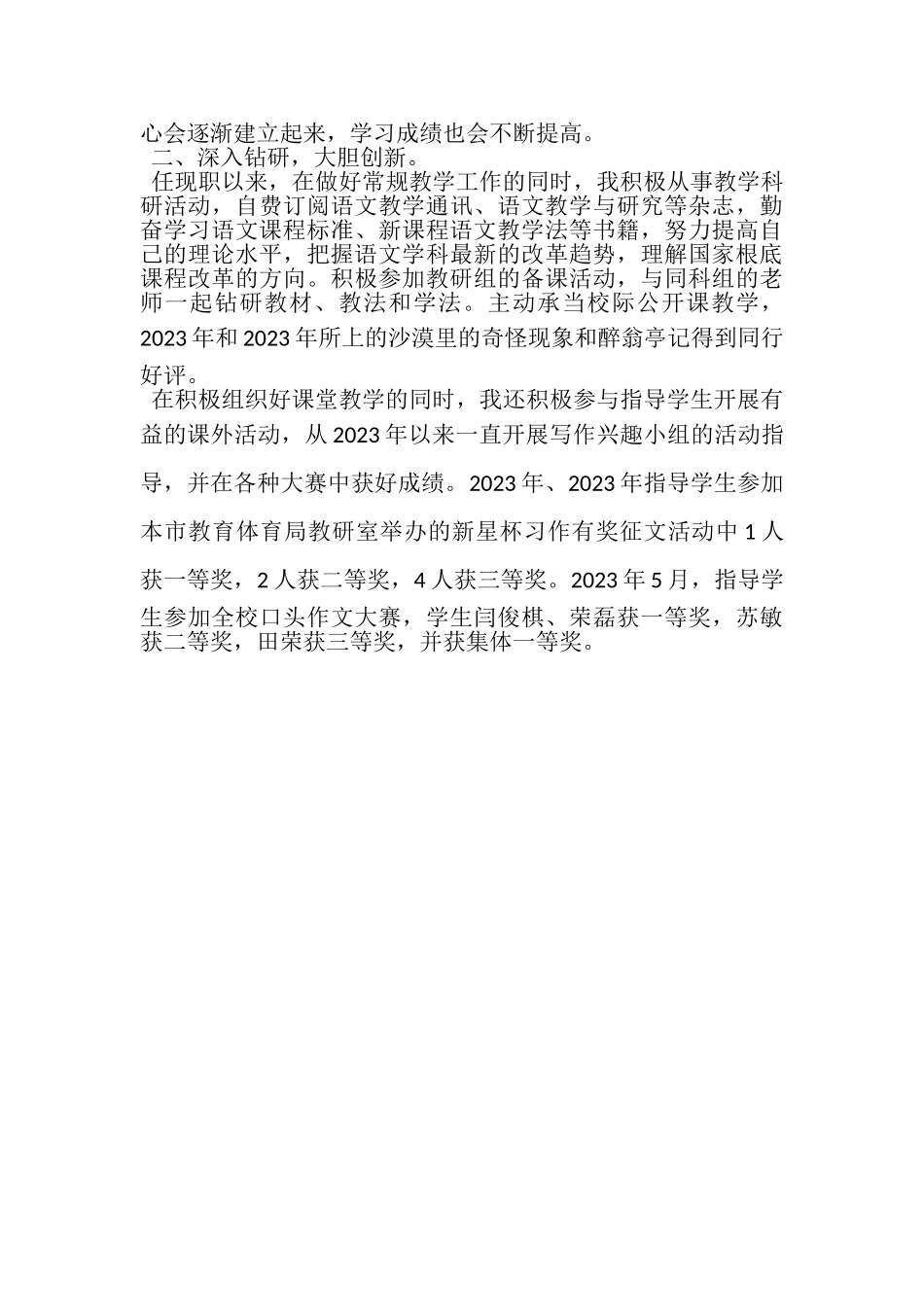 2023年初一语文班主任工作总结.doc_第2页