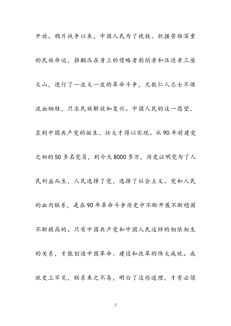 2023年党员学习党课指导思想体会参考范文.doc_第2页