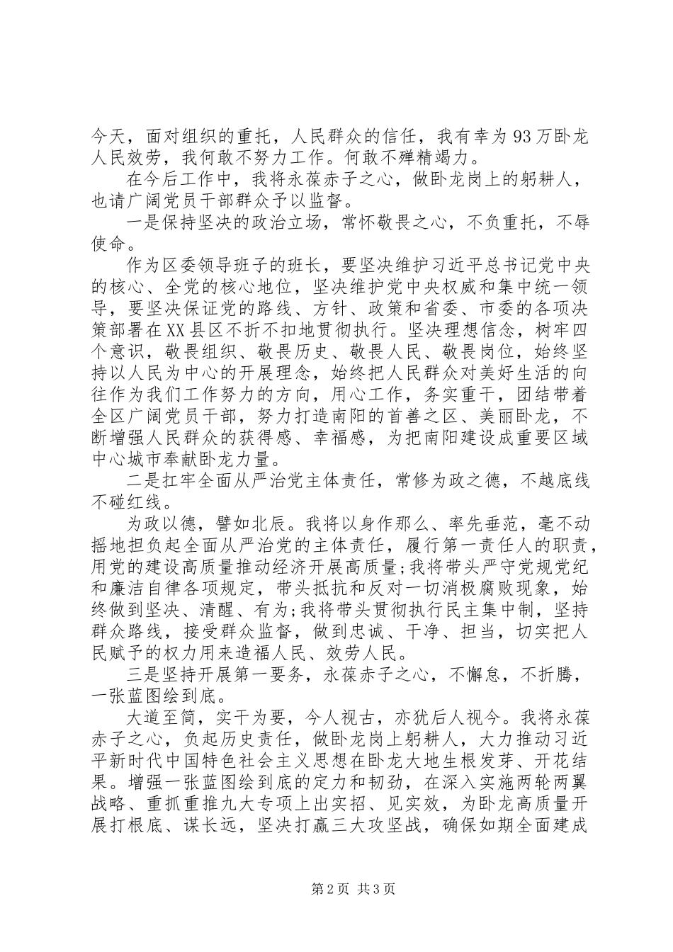 2023年区领导干部会议致辞.docx_第2页