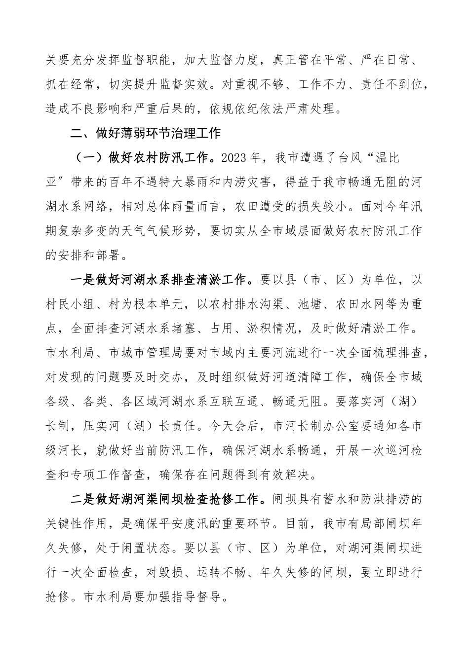 2023年7.20特大暴雨灾害追责问责案件以案促改工作暨全市防汛抗旱工作视频会议上的讲话.docx_第3页
