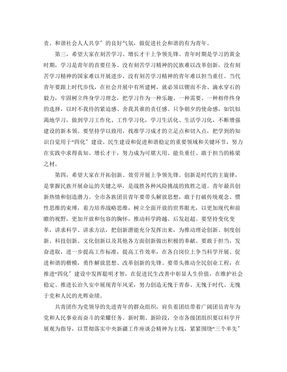 2023年年团代会开幕式讲话.docx_第3页