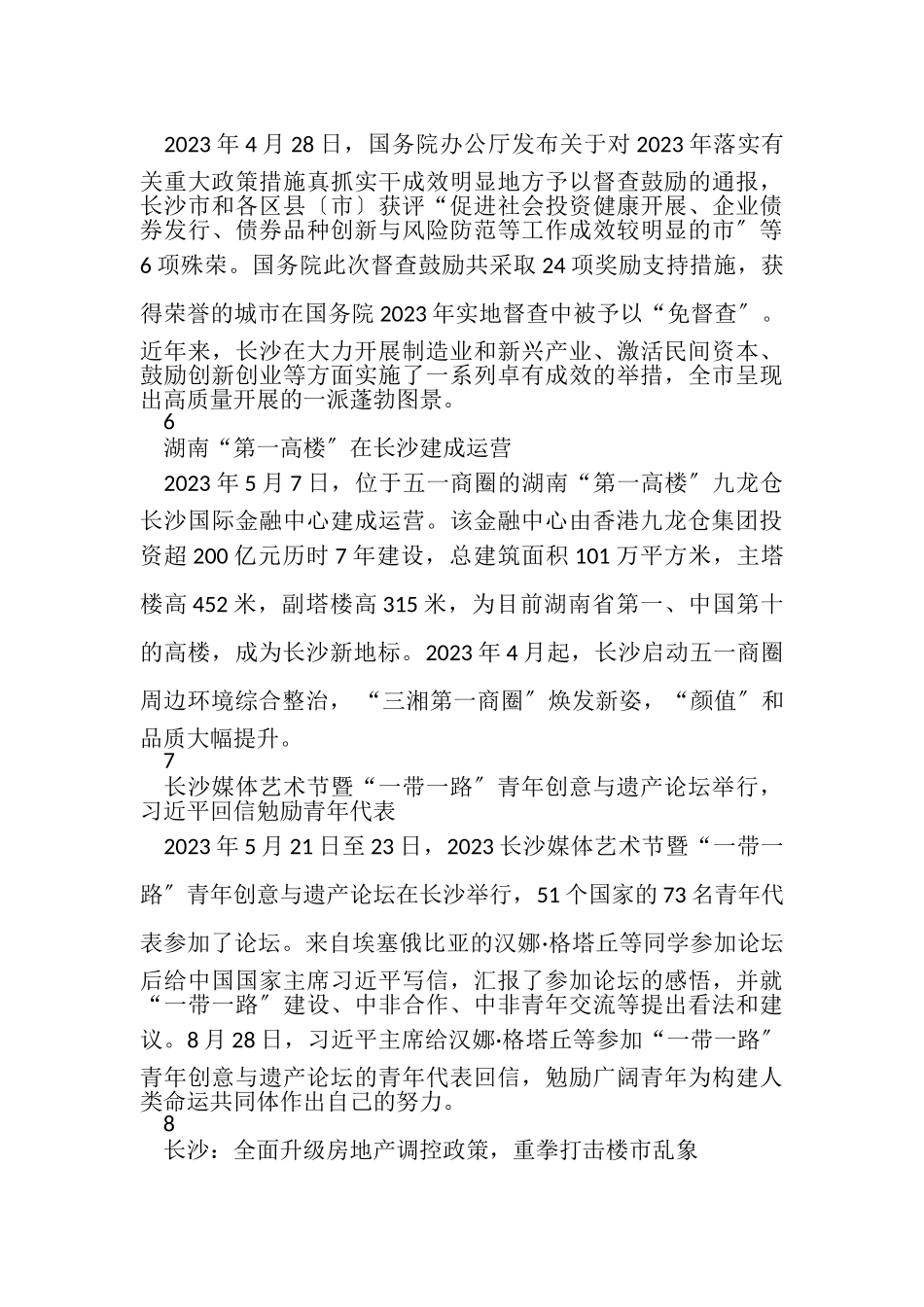 2023年奋进新时代谱写新篇章.doc_第3页