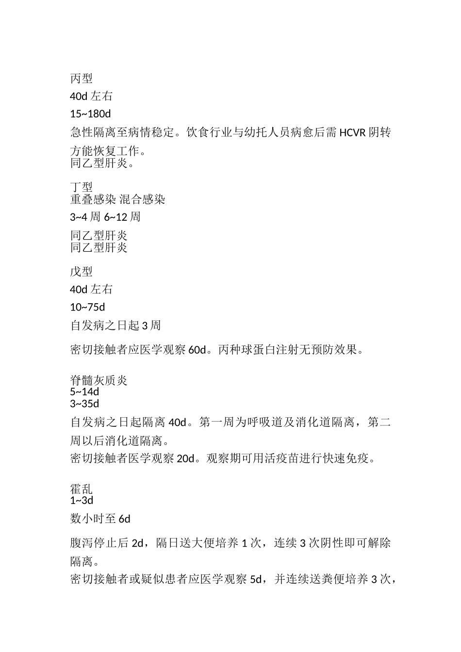 2023年常见传染病潜伏期.doc_第2页