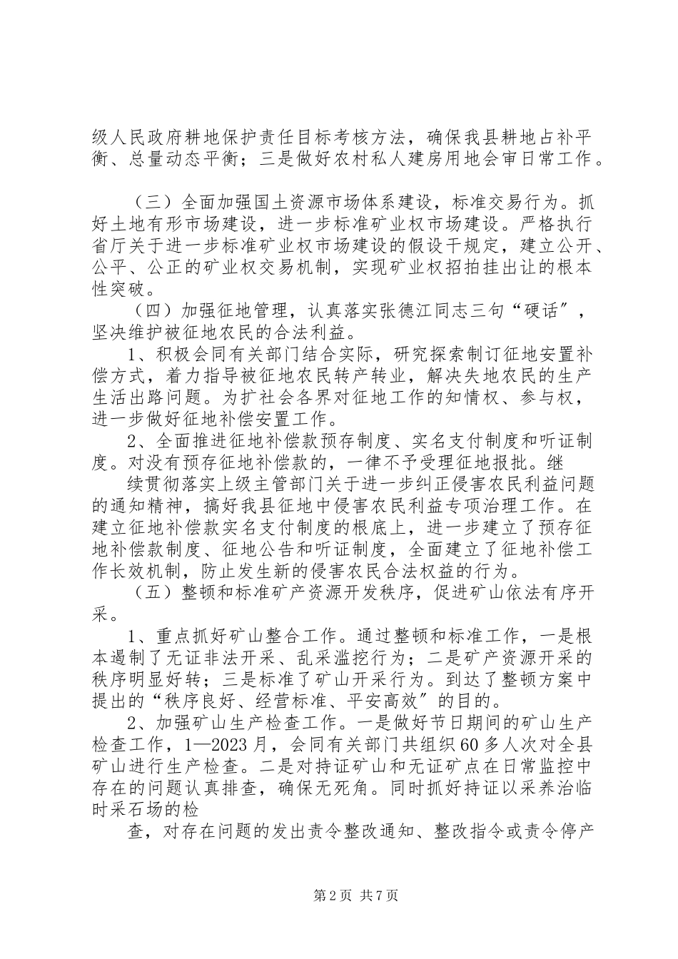 2023年国土资源局工作总结及工作要点[定稿.docx_第2页