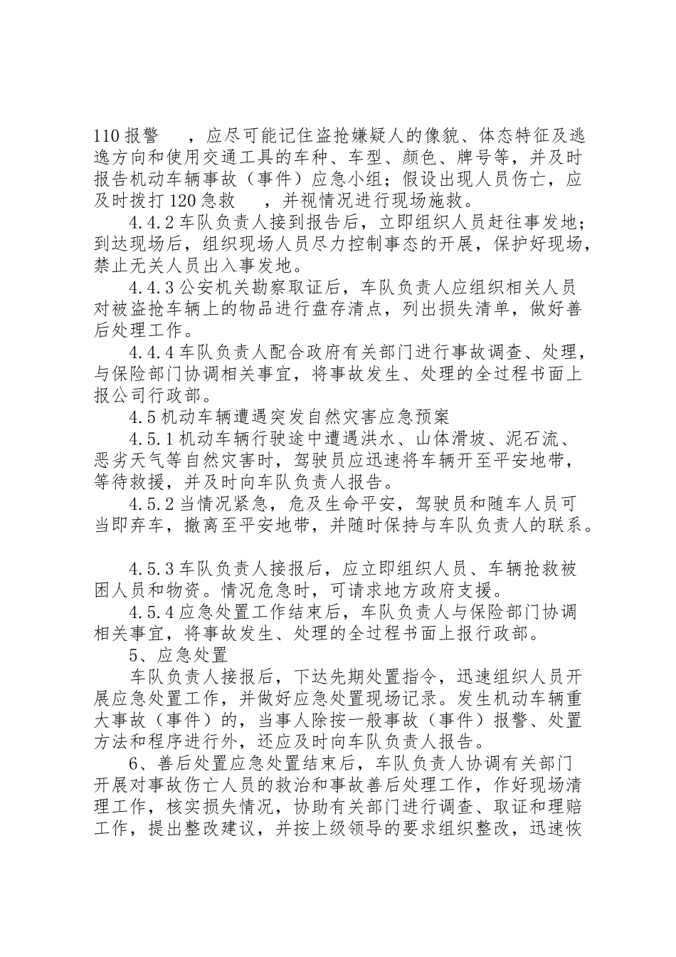 2023年县区北收费站闯卡车辆处置应急预案 3.doc_第3页