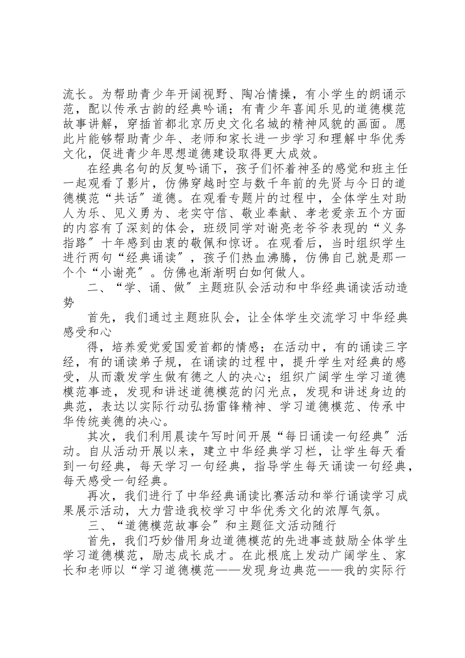 2023年道德模范颂中华经典做有德之人活动总结新编.docx_第2页