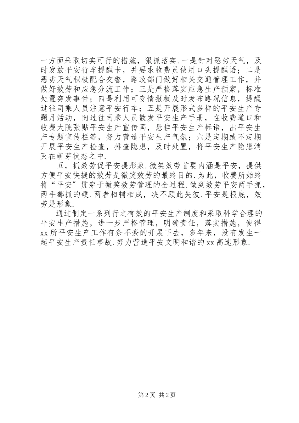 2023年收费安全管理工作汇报.docx_第2页