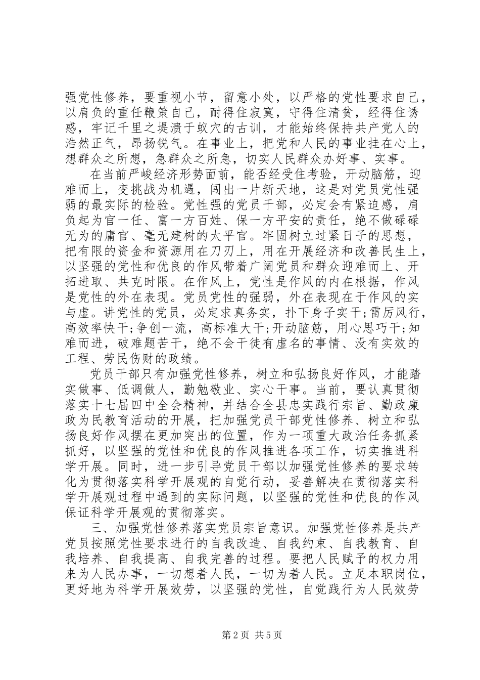 2023年全面加强党的思想建设思想汇报.docx_第2页