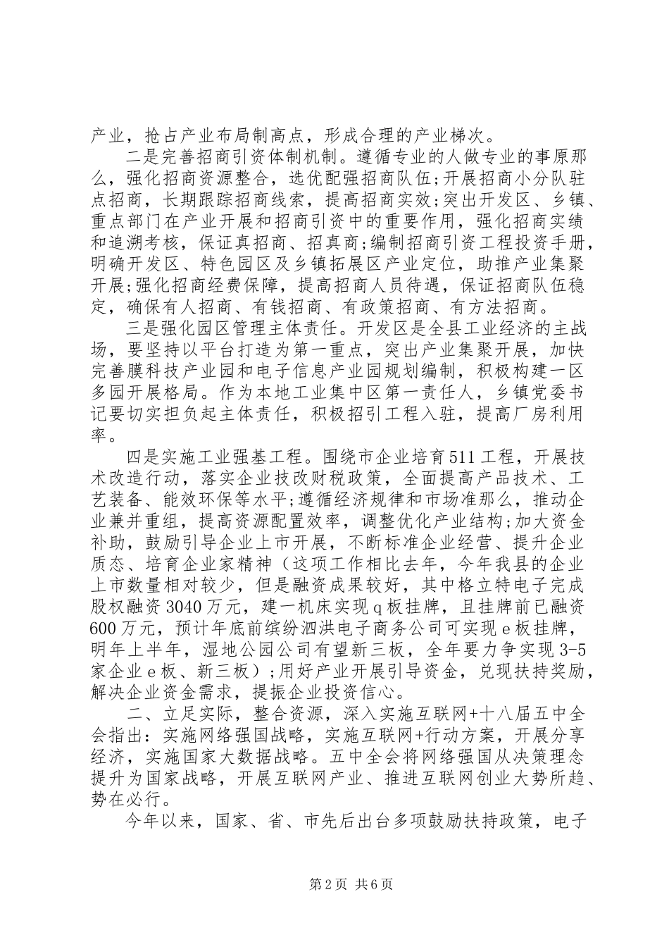 2023年在全县党政领导务虚会上的讲话提纲.docx_第2页