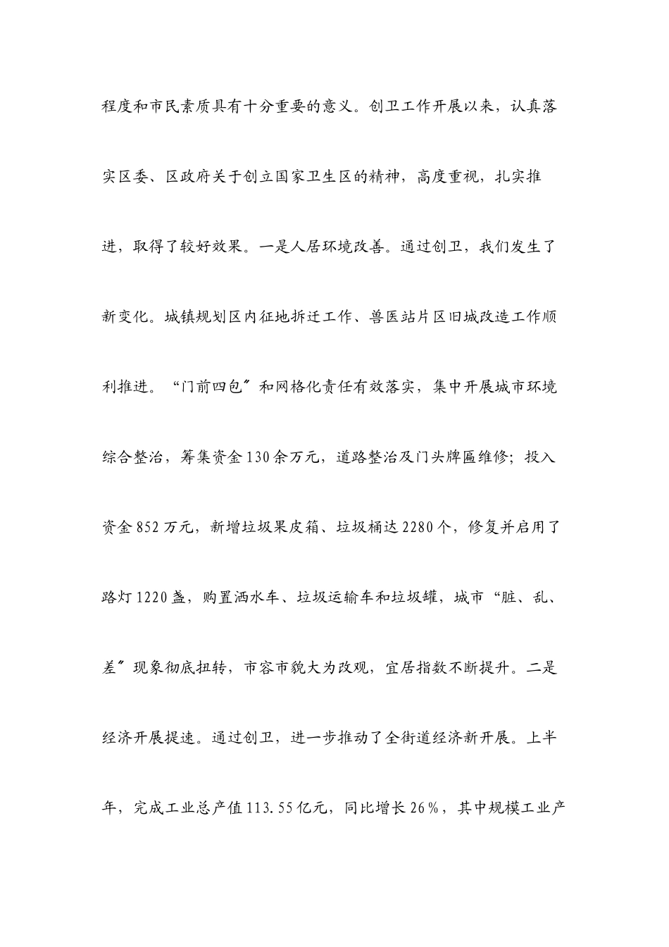 2023年在创建国家卫生区再动员大会上的讲话.docx_第2页