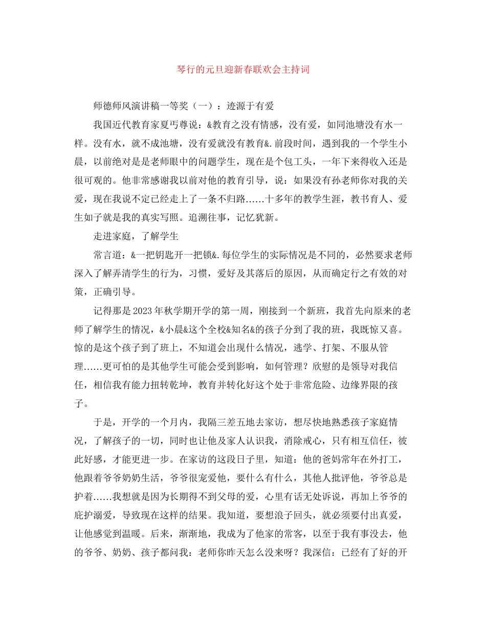 2023年琴行的元旦迎新春联欢会主持词.docx_第1页