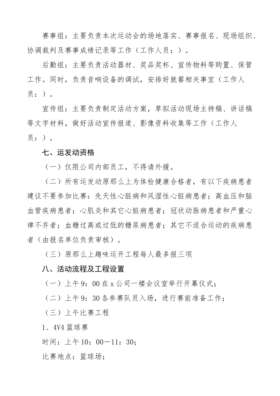 2023年三八妇女节趣味运动会方案活动方案.docx_第2页