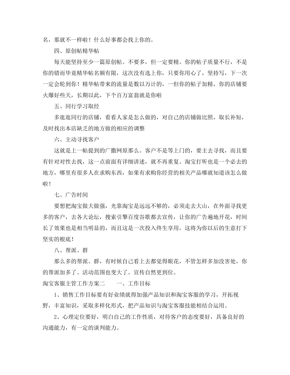 2023年淘宝客服主管工作计划.docx_第2页