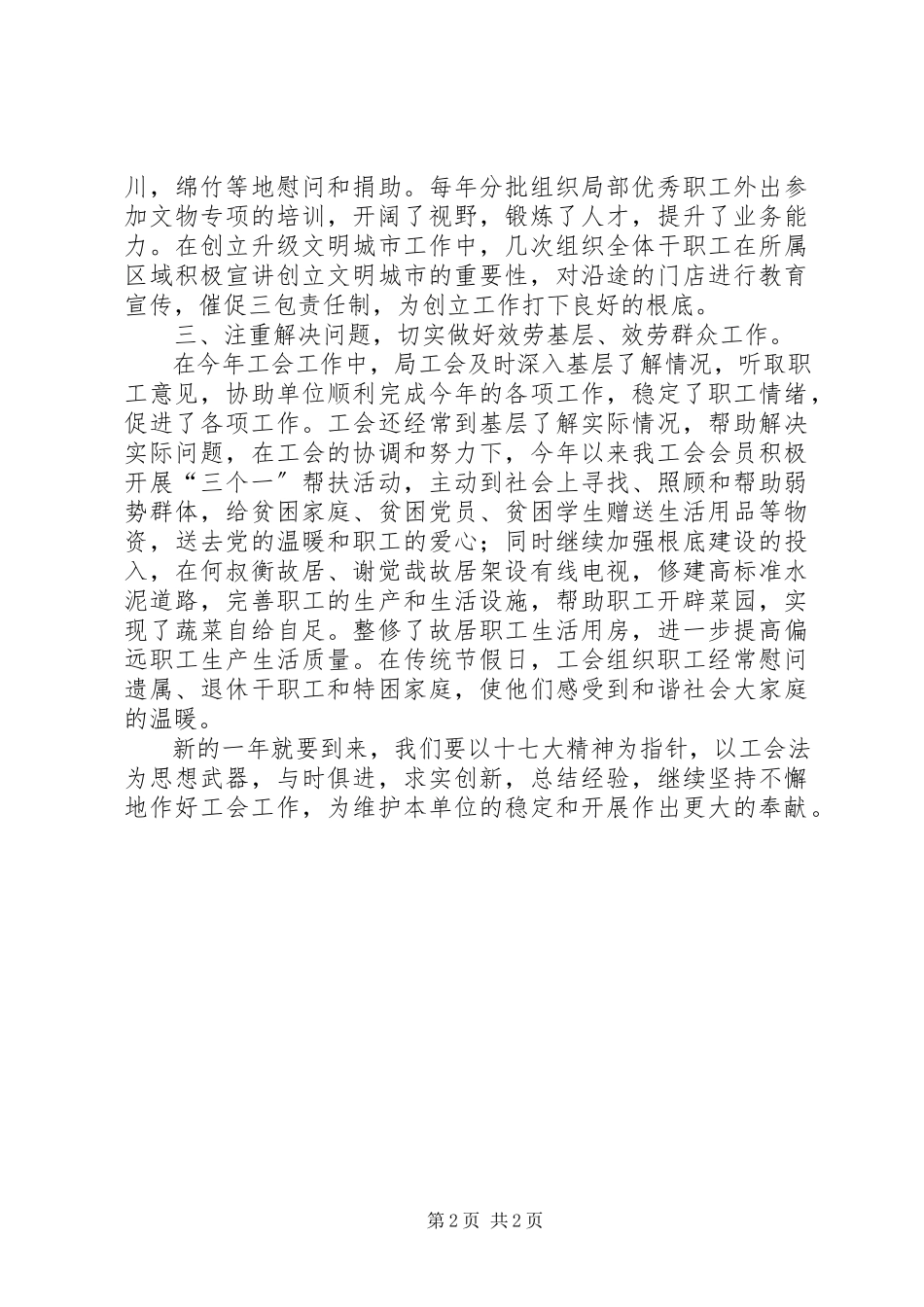 2023年县文物局工会工作总结.docx_第2页