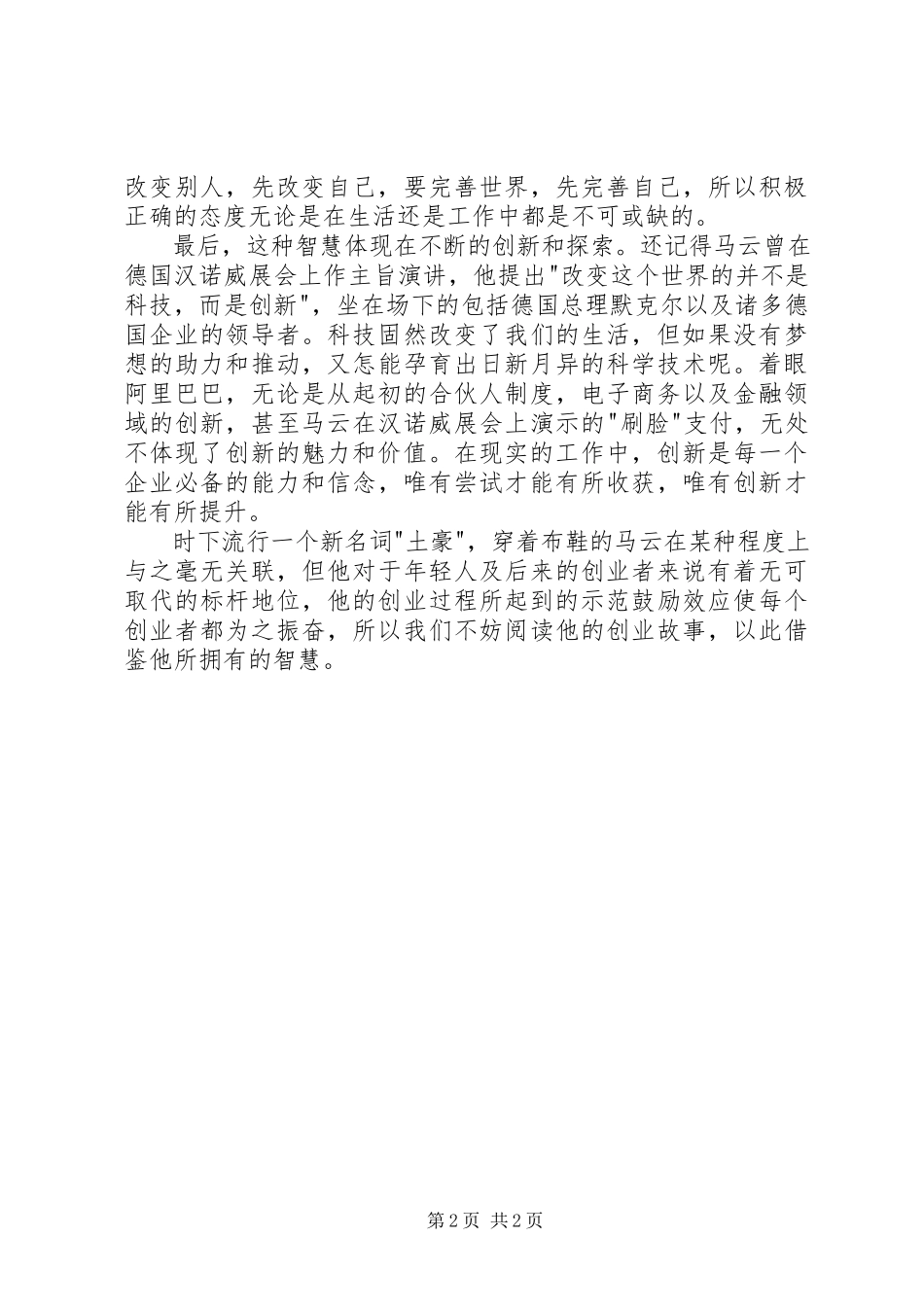 2023年《穿布鞋的马云》读后感.docx_第2页