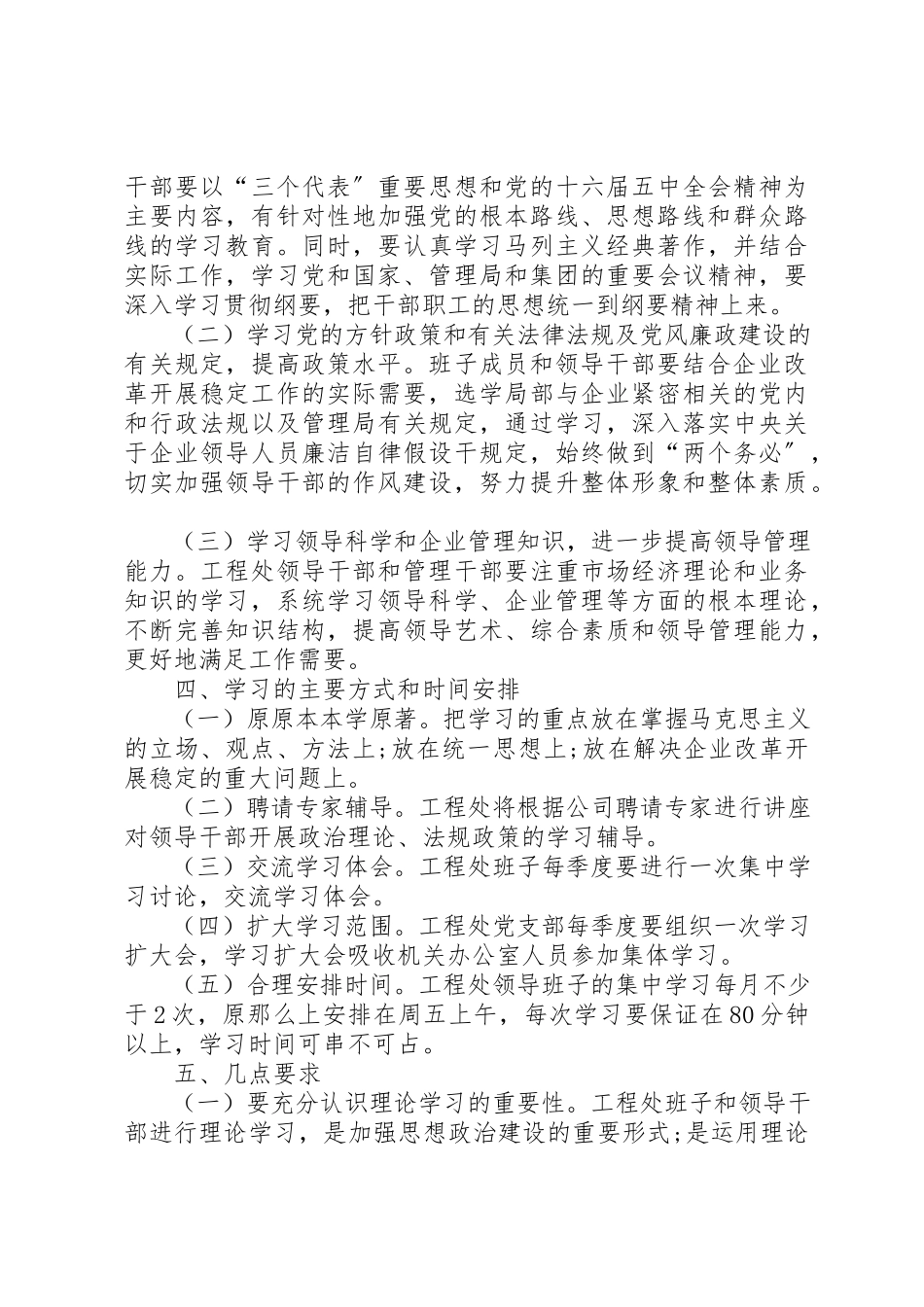 2023年党政班子理论学习计划参考.docx_第2页