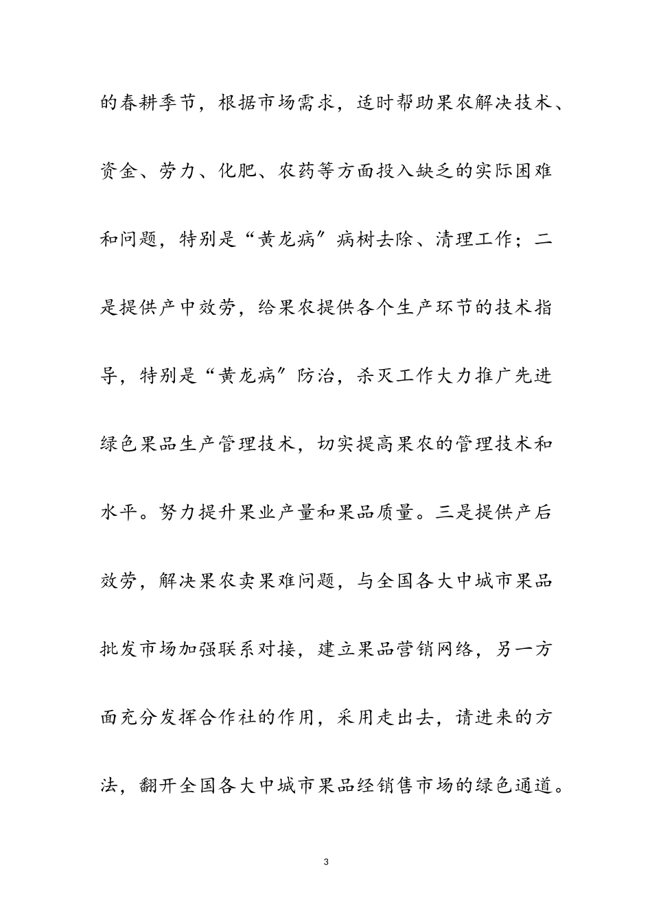 2023年果业党支部主要事迹材料范文.doc_第3页