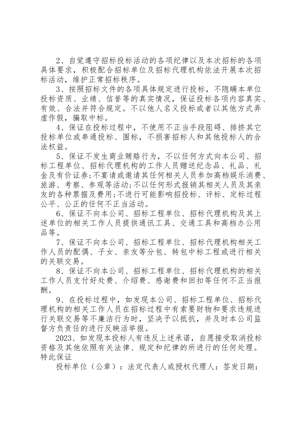 2023年承诺保证书4篇新编.docx_第3页