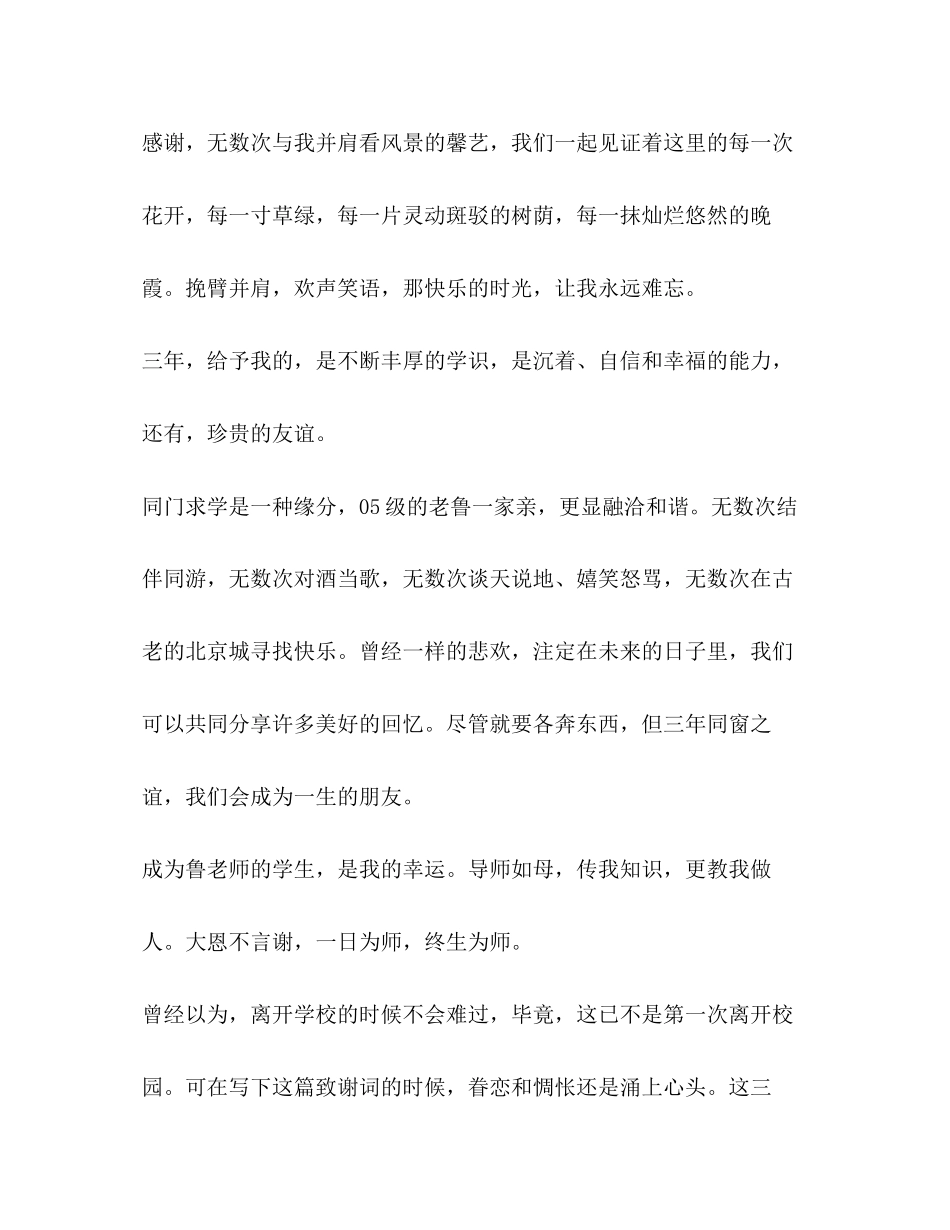 2023年大专毕业论文致谢词.docx_第2页