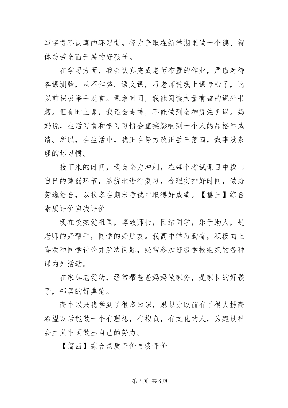 2023年综合素质评价自我评价八篇.docx_第2页