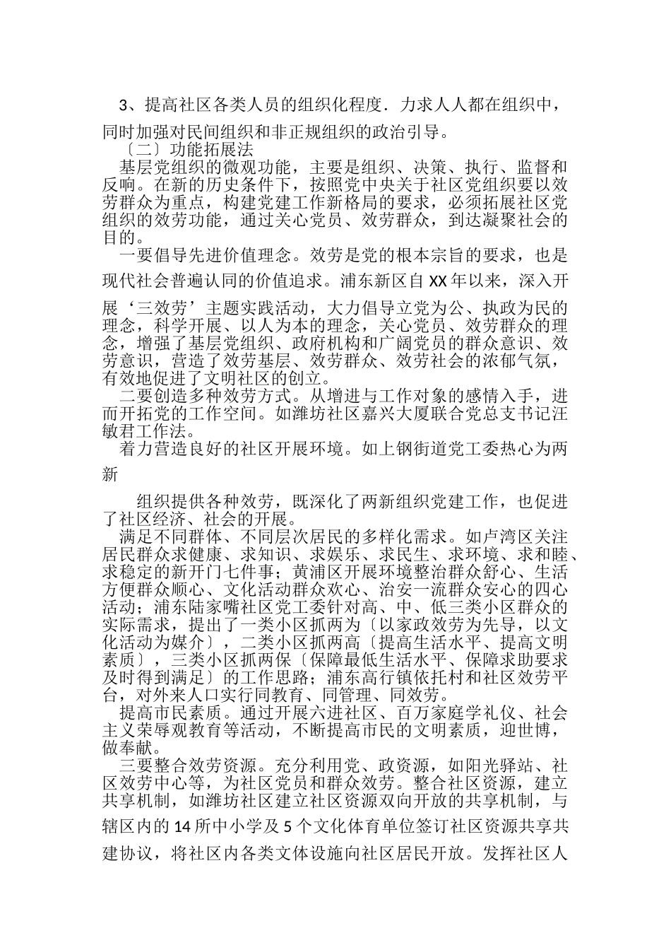 2023年村区域化党建工作总结.doc_第2页