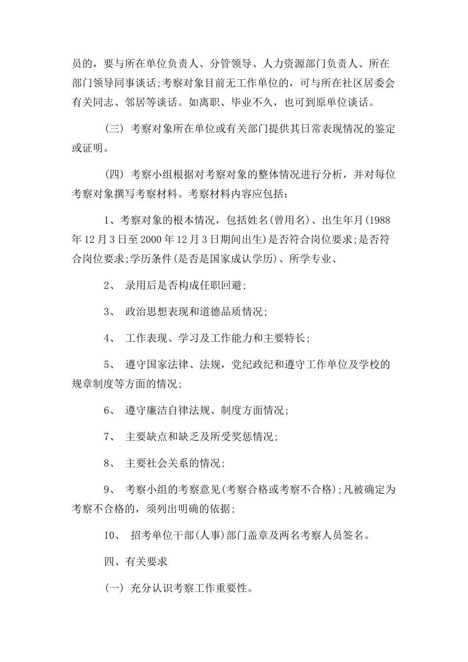 2023年考察材料思想政治方面.docx_第3页