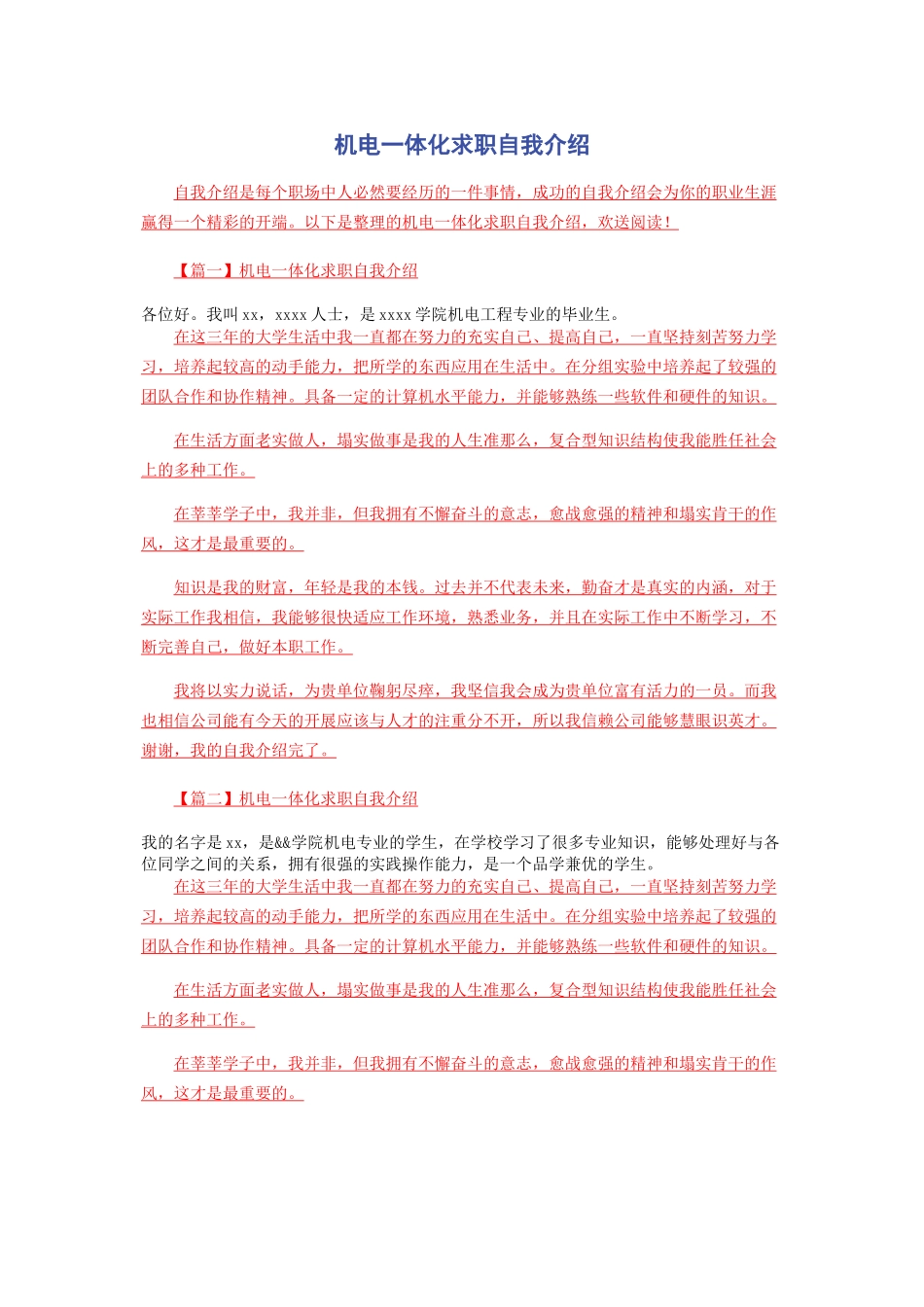 2023年机电体化求职自我介绍.docx_第1页