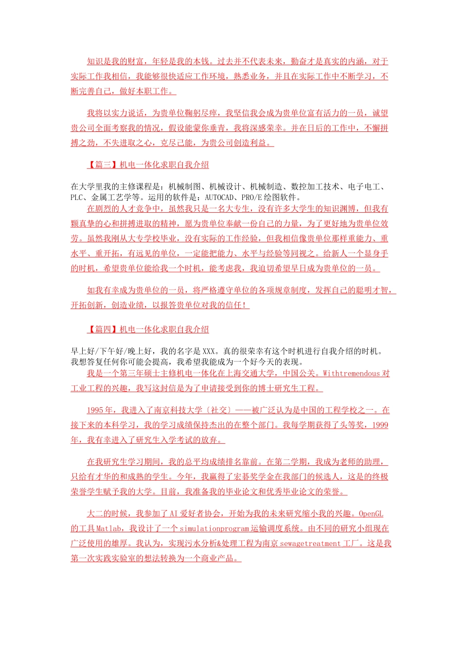 2023年机电体化求职自我介绍.docx_第2页