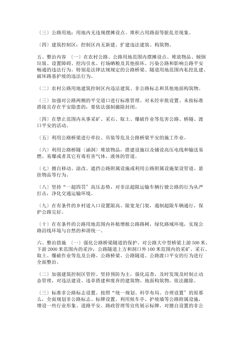 2023年县农村公路路域环境整治专项行动方案.docx_第2页