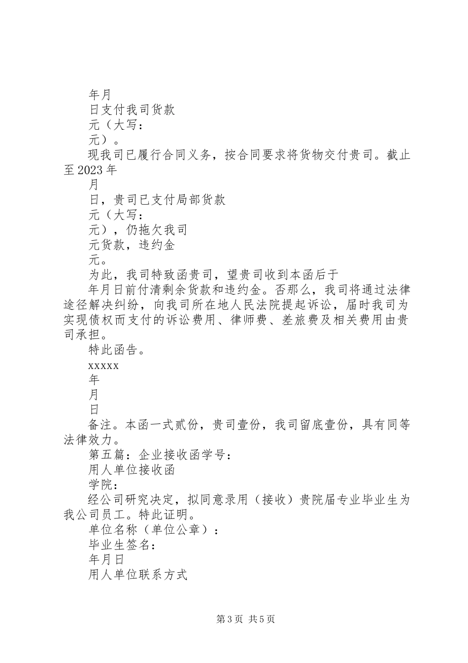 2023年企业入会推荐函.docx_第3页