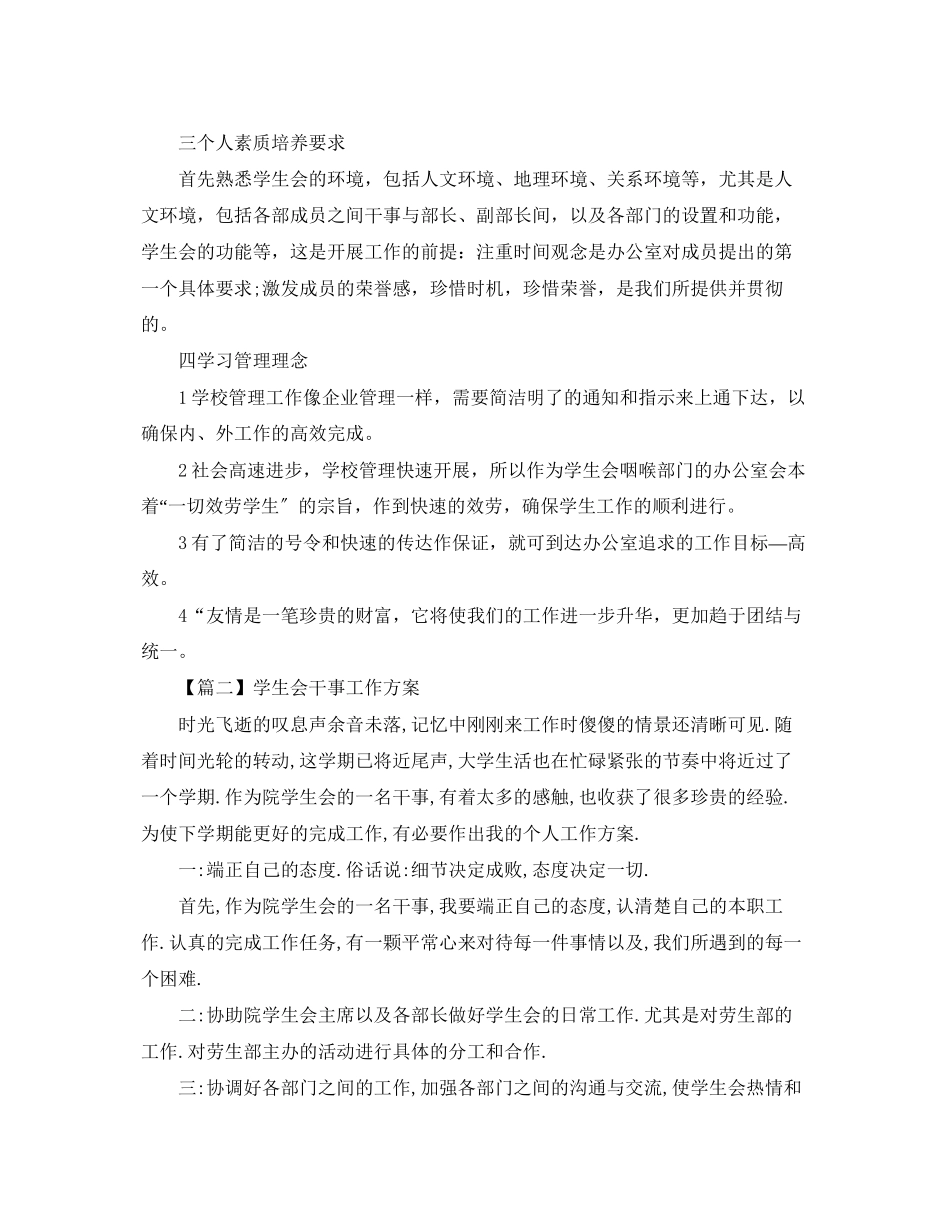 2023年学生会干事工作计划四篇.docx_第2页