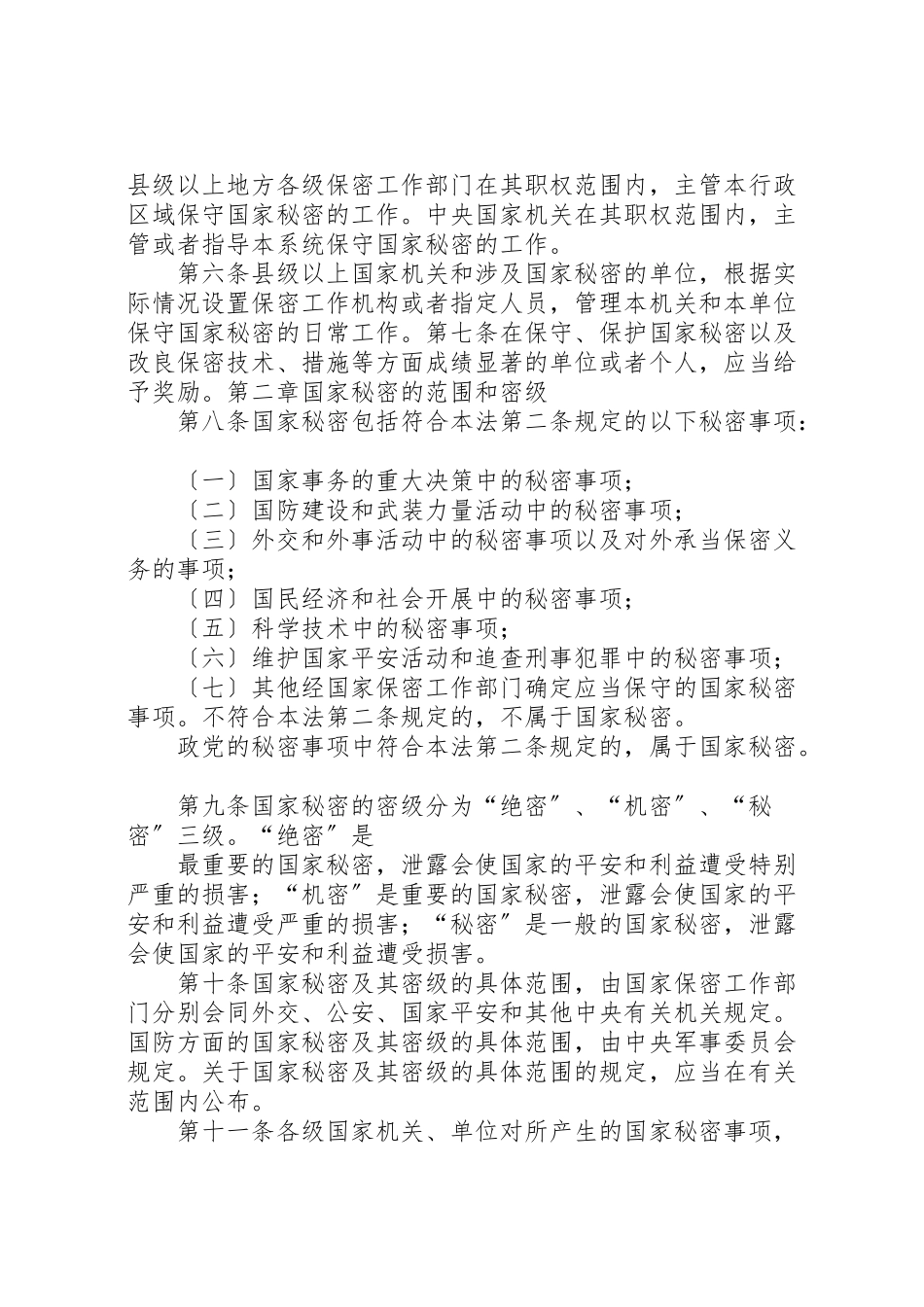 2023年学习《中华人民共和国保密法》简报.doc_第3页