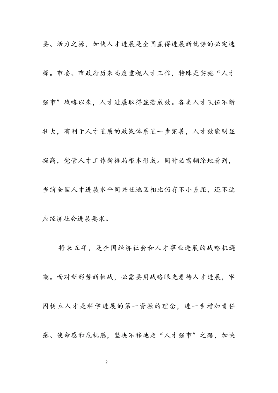 2023年未来全国人才强市规划.docx_第2页