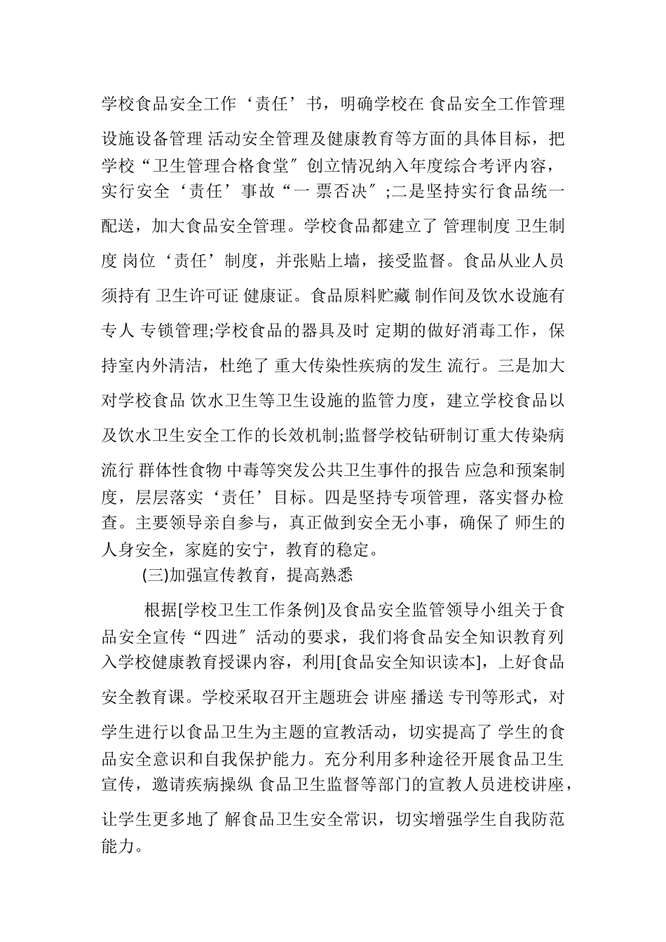 2023年食品安全工作总结6篇.doc_第2页