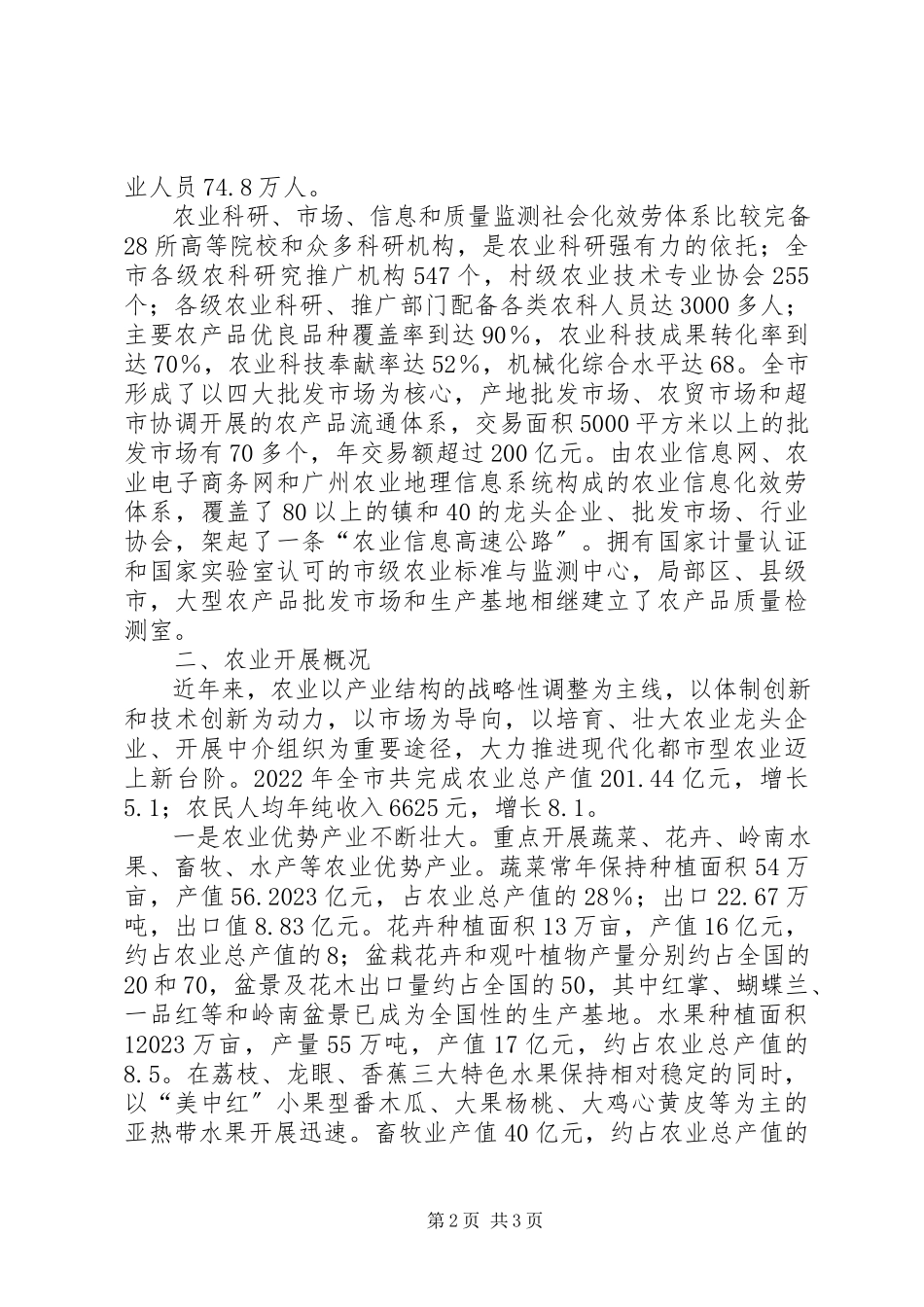 2023年农业经贸合作交流会致词.docx_第2页