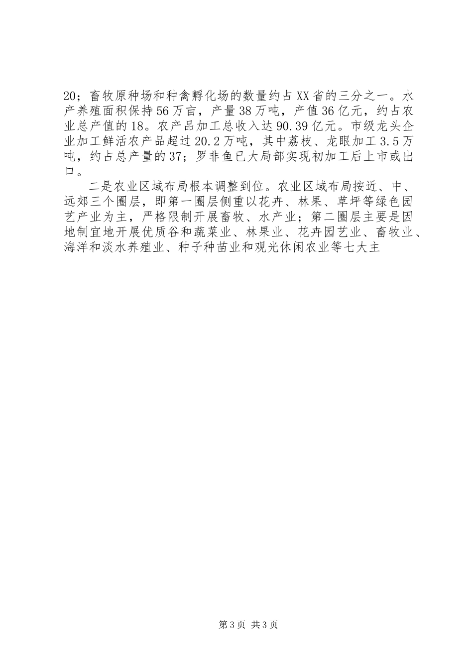 2023年农业经贸合作交流会致词.docx_第3页