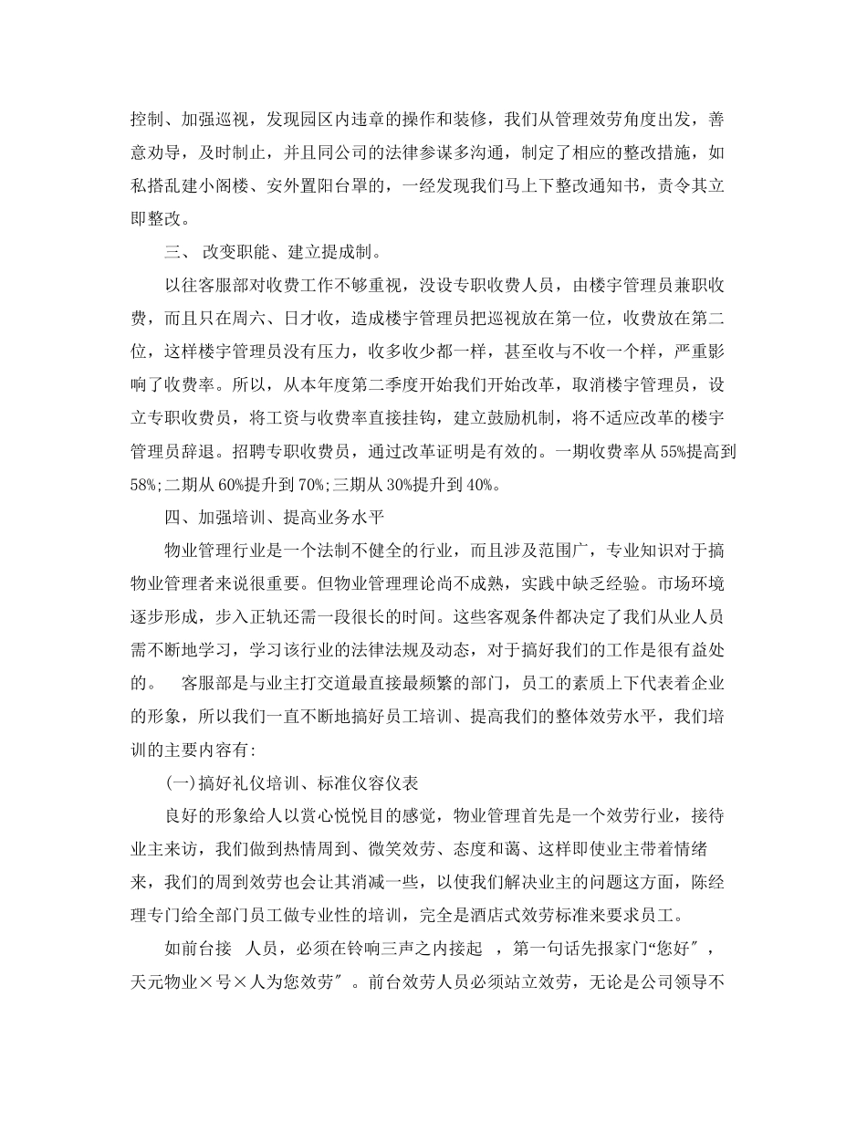 2023年写字楼前台终总结.docx_第2页