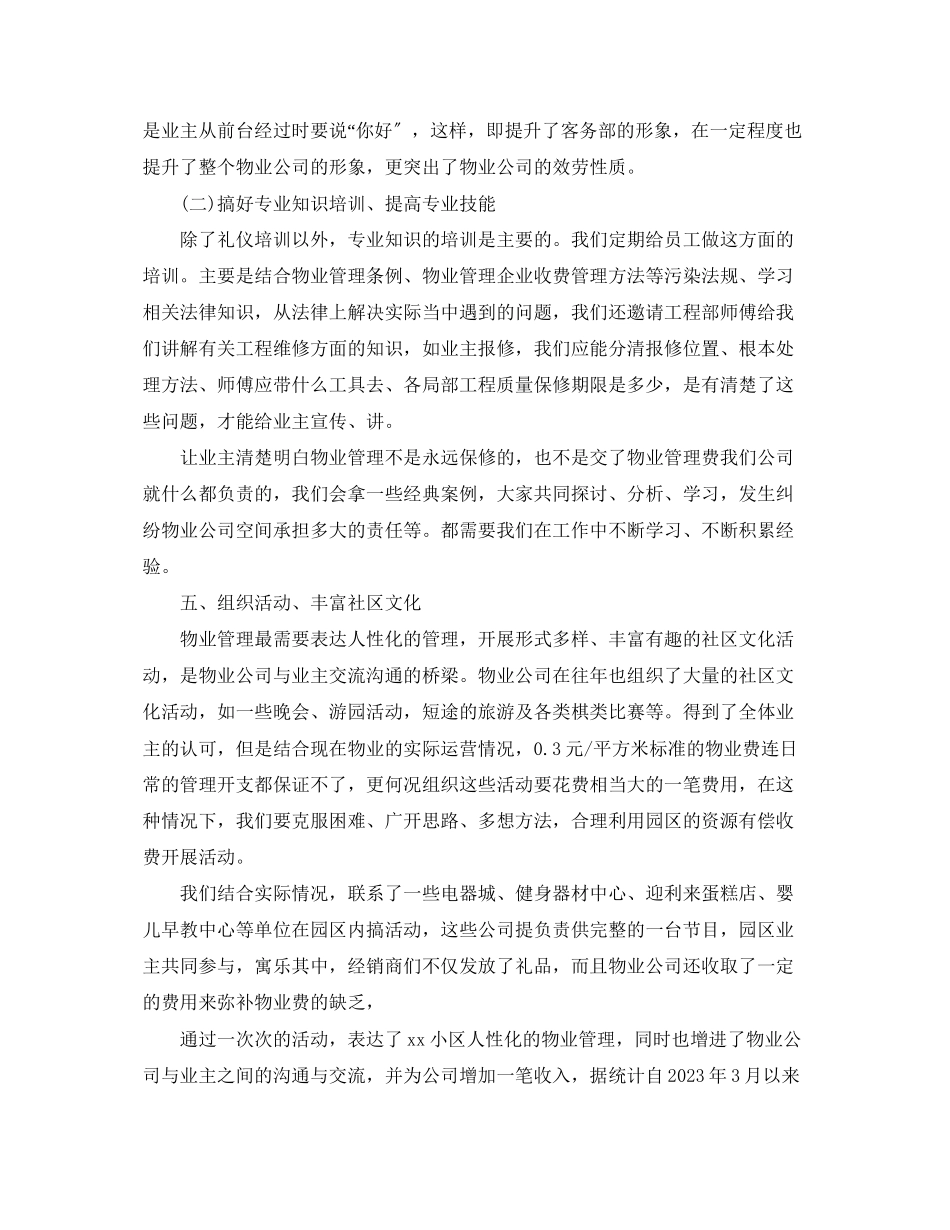 2023年写字楼前台终总结.docx_第3页