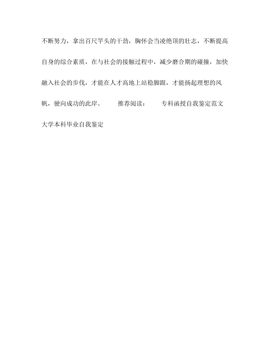 2023年商学院学生实习鉴定.docx_第3页